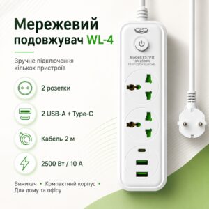 Сетевой фильтр питания 2 м, 2 розетки + 2хUSB + 1хType-C, 2500Вт, WL-4/ Удлинитель с выключателем