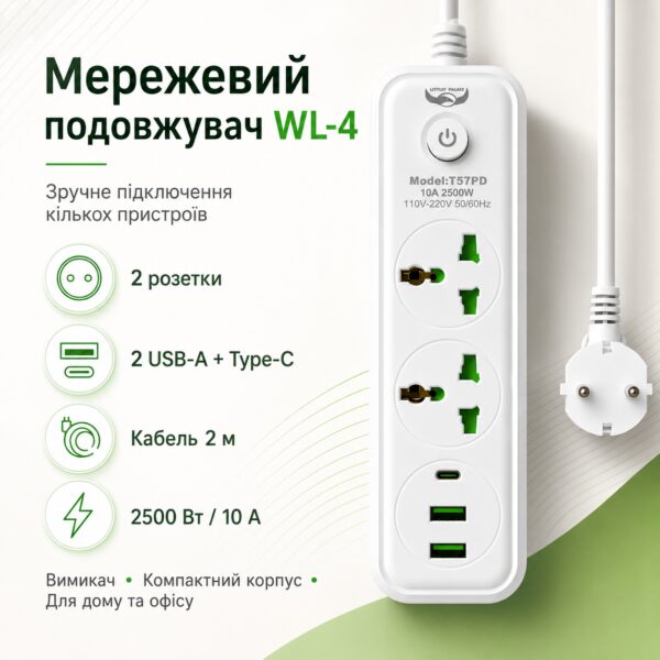 Сетевой фильтр питания 2 м, 2 розетки + 2хUSB + 1хType-C, 2500Вт, WL-4/ Удлинитель с выключателем
