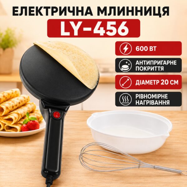 Блинница электрическая погружная 7 дюймов (20см), 600Вт, от сети, LY-456, Черная / Электросковородка для блинов
