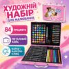 Набор для рисования 85 предметов в чемодане, ART-0340, Розовый / Набор детский для рисования / Детский набор для творчества