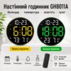 Часы настенные (GH8011A) (Календарь, температура, влажн., пульт)