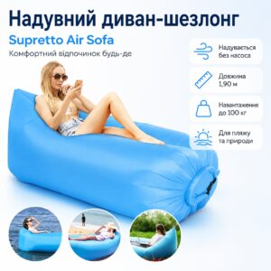 Надувной диван-шезлонг ламзак Supretto Air Sofa 1,90 м, до 100 кг, без насоса, синий