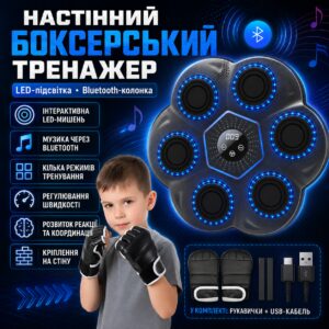 Настенный боксерский тренажер с LED-подсветкой, LY-1083 Bluetooth-колонкой и режимами тренировки
