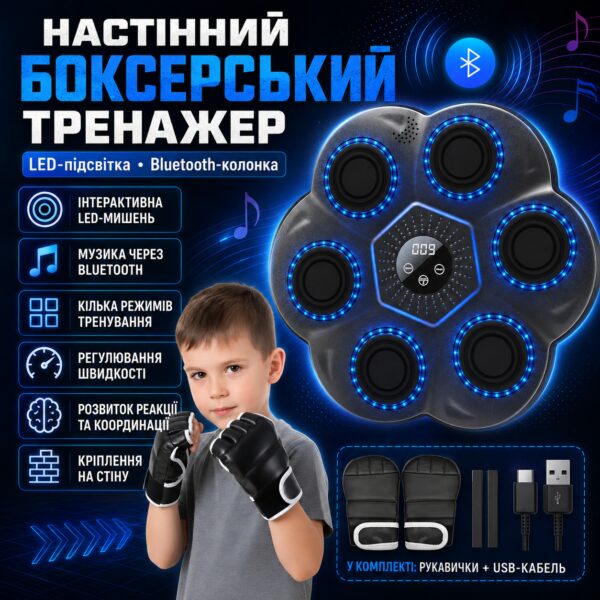 Настенный боксерский тренажер с LED-подсветкой, LY-1083 Bluetooth-колонкой и режимами тренировки