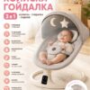 Колыбелька-качалка детская / Колыбельный центр-шезлонг 3 в 1 M06 с Bluetooth, музыкой и пультом управления