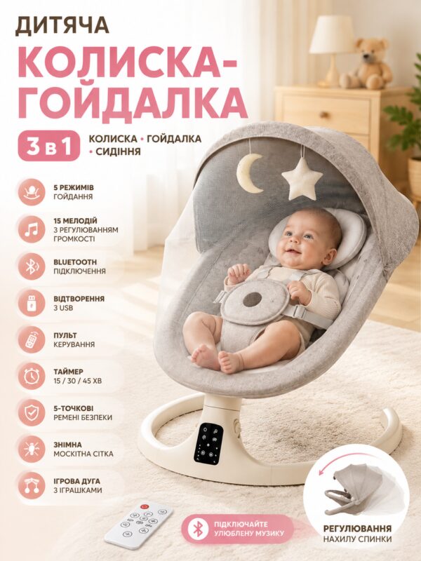 Колыбелька-качалка детская / Колыбельный центр-шезлонг 3 в 1 M06 с Bluetooth, музыкой и пультом управления