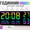 Часы GH0750 RGB настенные, настольные / часы с пультом на USB / Часы календарь, будильник, t°, влажность