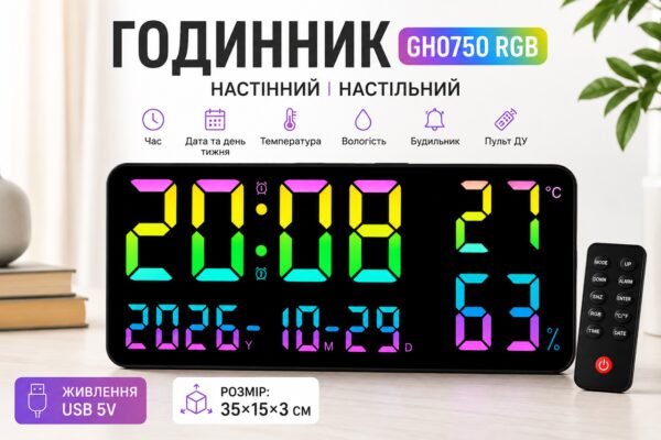 Часы GH0750 RGB настенные, настольные / часы с пультом на USB / Часы календарь, будильник, t°, влажность