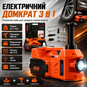 Электрический домкрат с гайковертом 3в1, 5 тонн, 12В, AN-5317, Оранжевый / Электродомкрат автомобильный