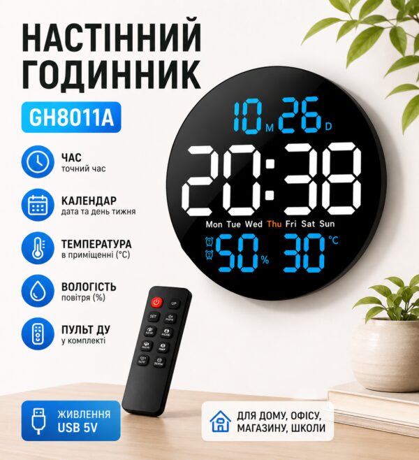 Часы настенные (GH8011A) (Календарь, температура, влажн., пульт)