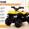 Детский электро-квадроцикл 222 / Квадроцикл с двумя моторами, Bluetooth и EVA-колесами