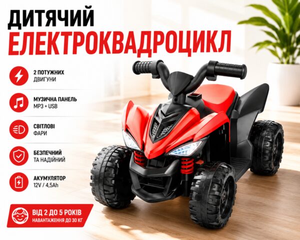 Детский электро-квадроцикл 202 / Квадроцикл аккумуляторный музыкальный