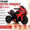 Детский электро-трицикл K160 Красный / Детский электромотоцикл аккумуляторный