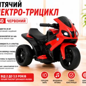 Детский электро-трицикл K160 Красный / Детский электромотоцикл аккумуляторный