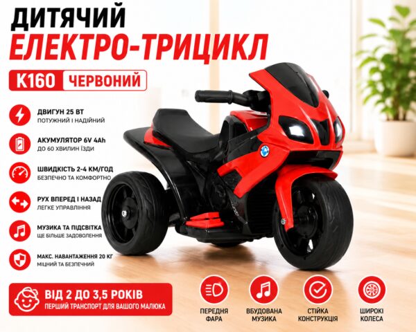 Детский электро-трицикл K160 Красный / Детский электромотоцикл аккумуляторный
