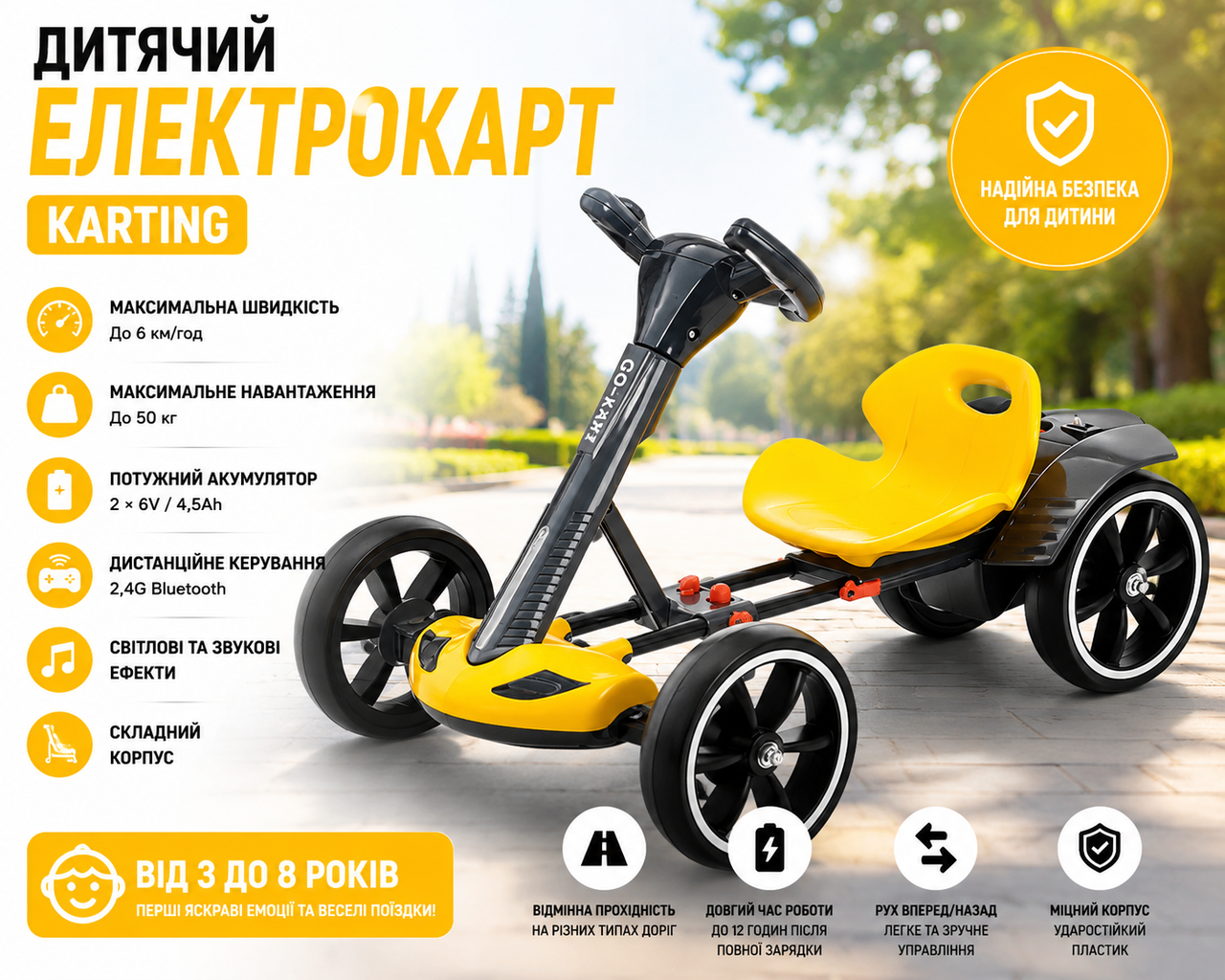 Электрокарт детский 6км/ч, до 50кг, Karting, Желтый / Электрический карт складной / Детский электромобиль