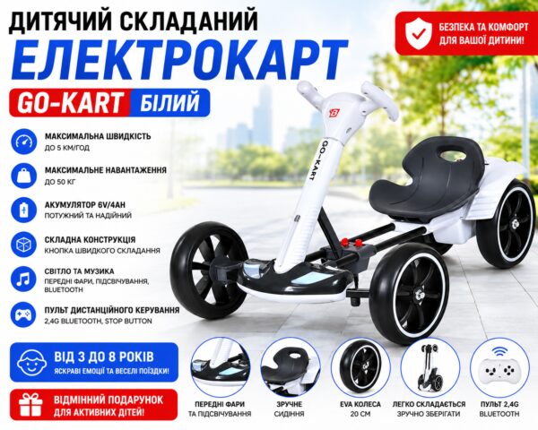 Детский складной электромобиль Go-Kart с аккумулятором и пультом электрокар Белый