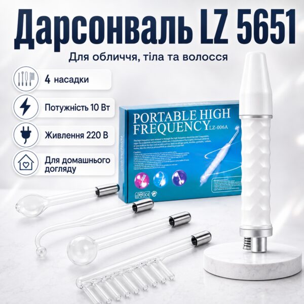 Косметологический дарсонваль + 4 насадки, от сети 220В, LZ5651, Белый / Аппарат для ухода за кожей лица и тела