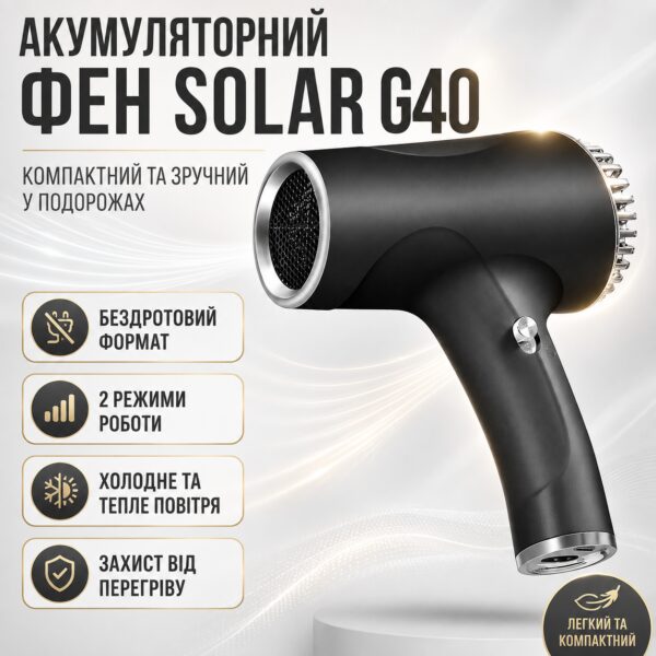 Аккумуляторный фен для волос 500Вт, Solar G40, Черный / Беспроводной фен на аккумуляторе