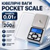 Электронные весы 200 г Pocket Scale QCP200, Серебряный / Карманные весы / Ювелирные цифровые весы / Цифровые весы