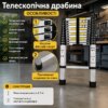 Телескопическая лестница 4.7 м алюминиевая складная до 150 кг с противоскользящими ступеньками и опорами