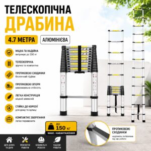 Телескопическая лестница 4.7 м алюминиевая складная до 150 кг с противоскользящими ступеньками и опорами