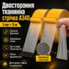 Самоклеящаяся тканевая двусторонняя лента 1см*5м A340