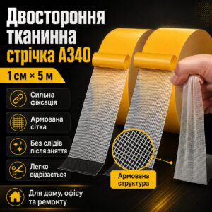 Самоклеящаяся тканевая двусторонняя лента 1см*5м  A340
