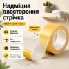 Сверхпрочная двусторонняя лента-скотч 2см*5м N341