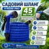 Шланг для полива 45 м AN-620 Magic Hose с распылителем Magic Hose, Синий / Садовый шланг поливочный / Растягивающийся шланг