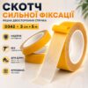 Скотч сильной фиксации 3см*5м D342