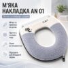 Мягкий цветной чехол для сиденья унитаза AN 01 Теплая накладка на унитаз AN 01 для ванной комнаты и туалета