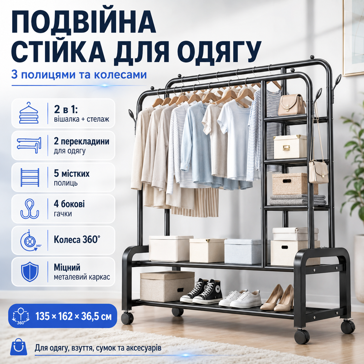 Стойка для одежды двойная с полками и колесами 135х162х36,5 см Черный