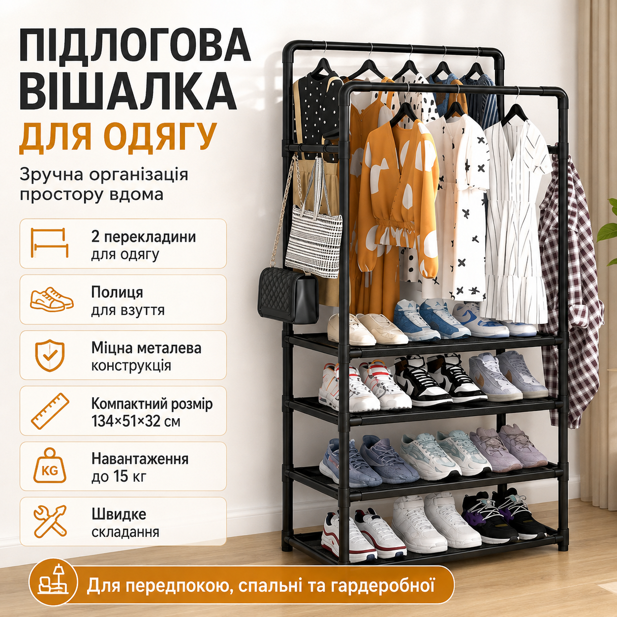 Двойная вешалка для одежды, 134х51х32см, Черная / Вешалка для пола / Вешалка-стойкая / Стойка для одежды с полкой для обуви