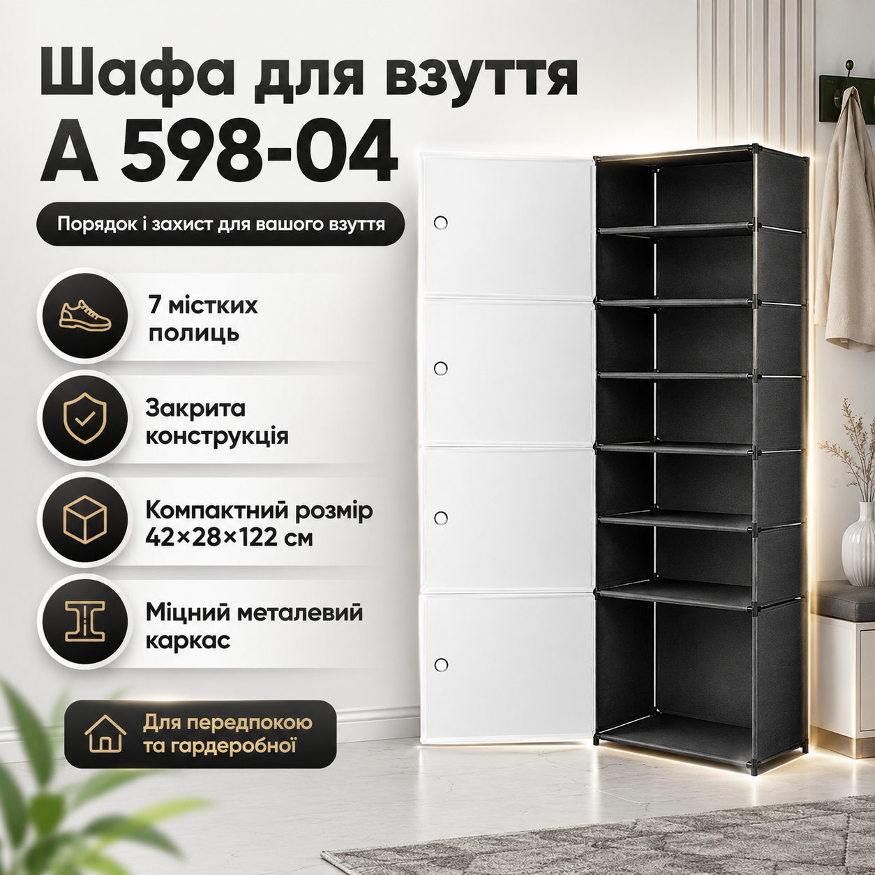 Стеллаж для обуви A 598-04 закрытый шкаф на 7 полок 42×28×122 см бело-черный для компактного хранения обуви