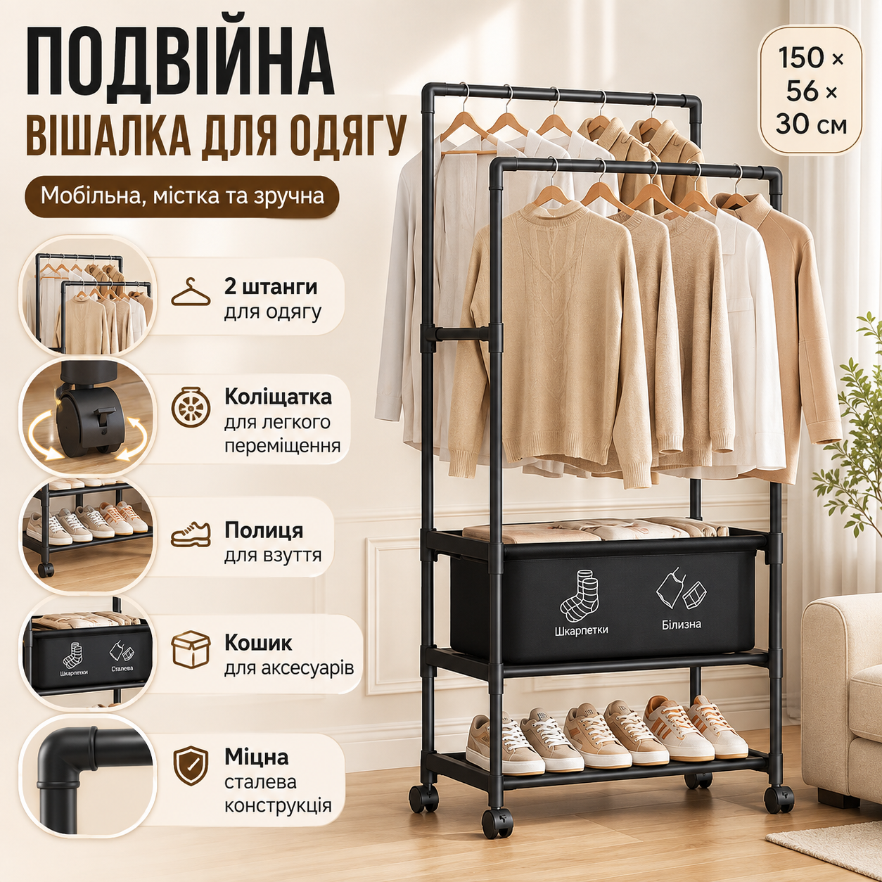 Двойная напольная вешалка для одежды XL-1856 на колесах с полкой и корзиной, телескопическая металлическая стойка 150×56×30 см