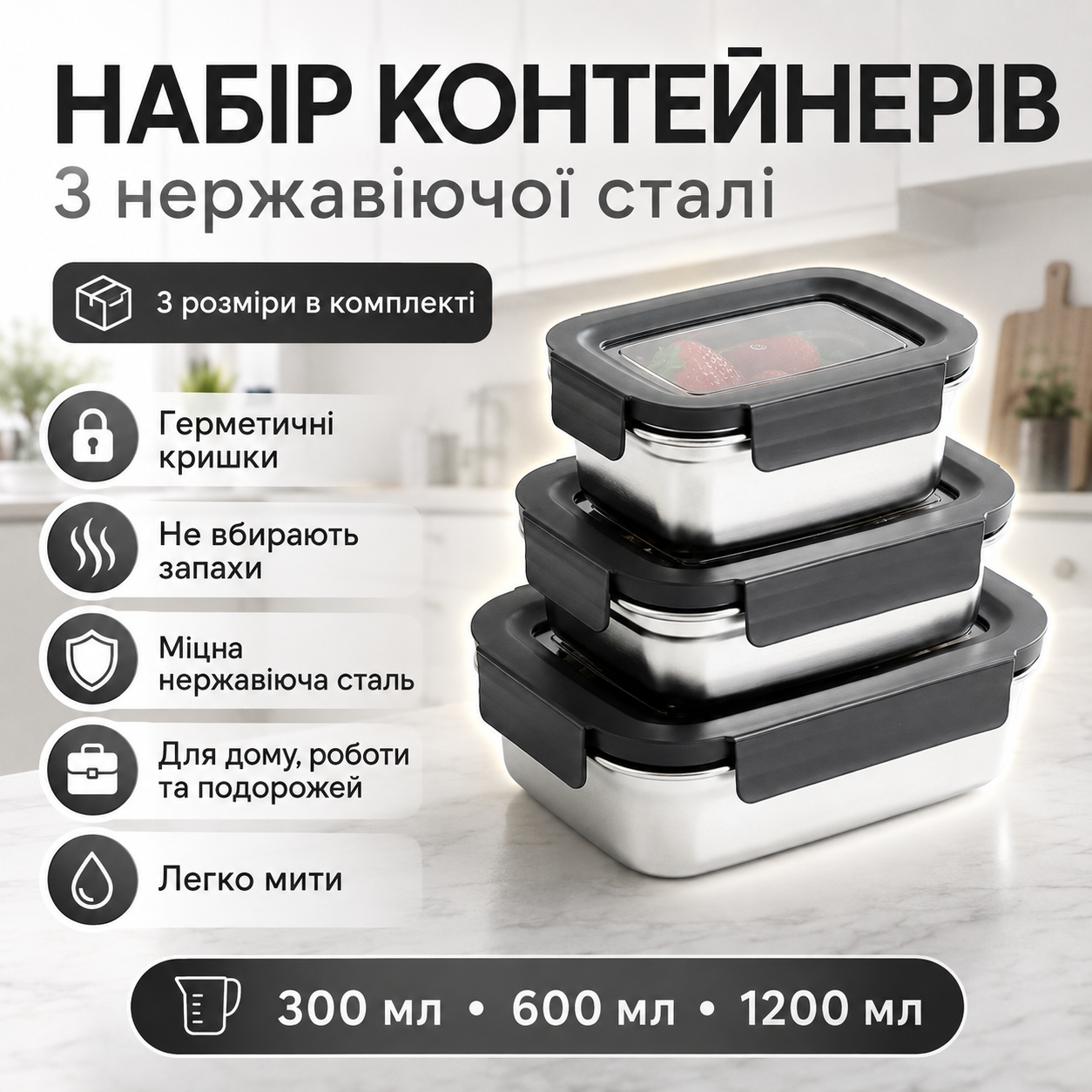3шт Контейнер для еды 300/600/1200 мл с крышками 20687-10 / Контейнер для хранения продуктов