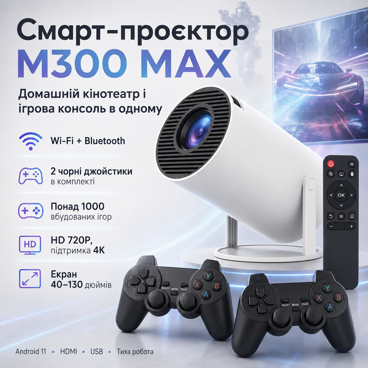 Проектор с 2 джойстиками и пультом, WiFi, Bluetooth, M300 MAX, Белый / Смарт проектор с играми / Игровой проектор