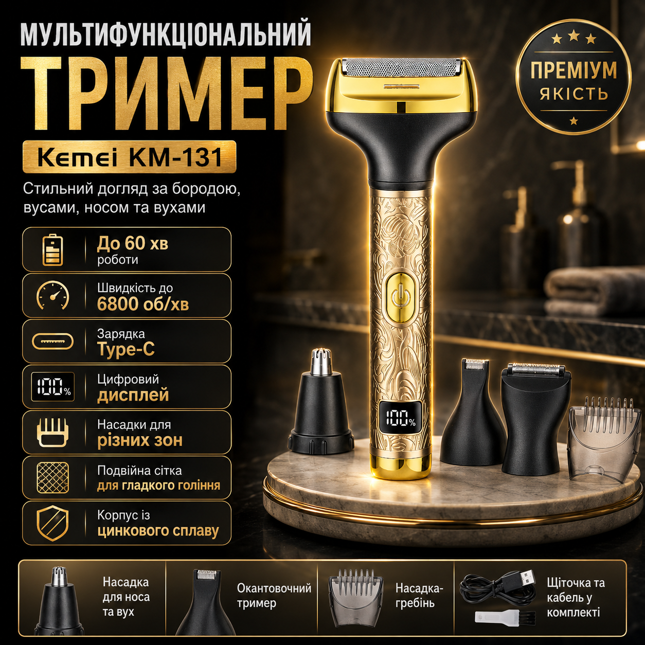 Мужской триммер для бороды и усов 4 в 1, Kemei KM-131, Золотистый / Беспроводная электробритва для ушей / Триммер для носа