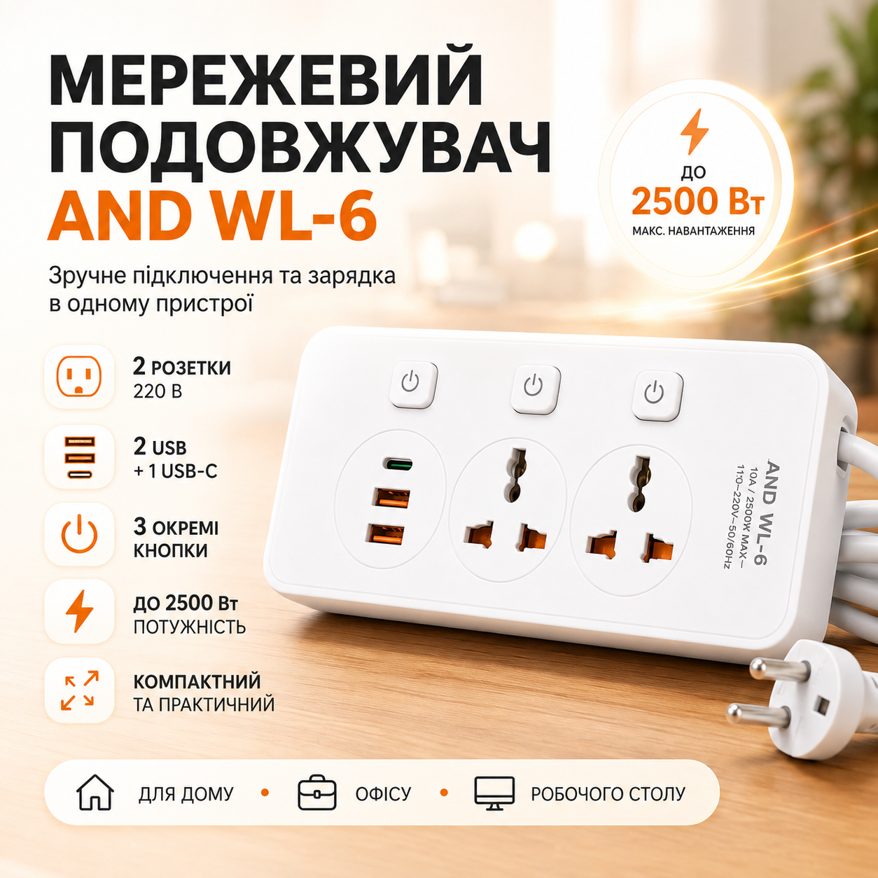 Многофункциональный сетевой разветвитель AND WL-6 для подключения техники