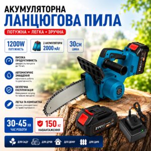 Цепная пила с двумя аккумуляторами 48V 5АР 12 дюймов