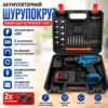 Шуруповерт Набор слесарного инструмента 2 аккумулятора - 48w синий X-529