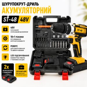 Шуруповерт-дрель аккумуляторный RIAS ST-48 48V 2xАКБ в кейсе Yellow
