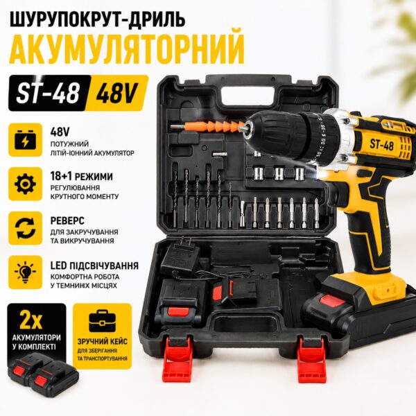Шуруповерт-дрель аккумуляторный RIAS ST-48 48V 2xАКБ в кейсе Yellow