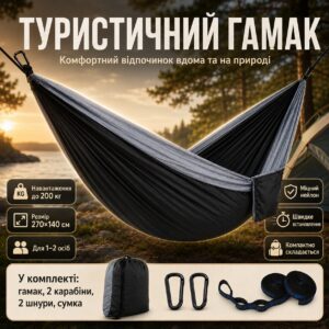 Туристический гамак двухместный, 270х140 см до 200 кг, Черный / Подвесной гамак для кемпинга / Нейлоновый гамак с карабинами