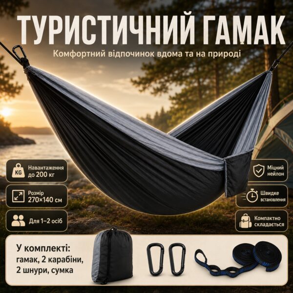 Туристический гамак двухместный, 270х140 см до 200 кг, Черный / Подвесной гамак для кемпинга / Нейлоновый гамак с карабинами