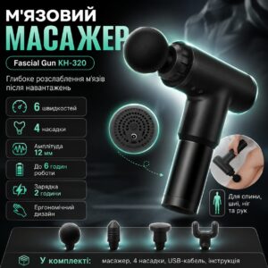 Портативный массажер для тела и 4 насадки, от USB, Fascial Gun KH-320, Черный / Ручной мышечный вибромассажер