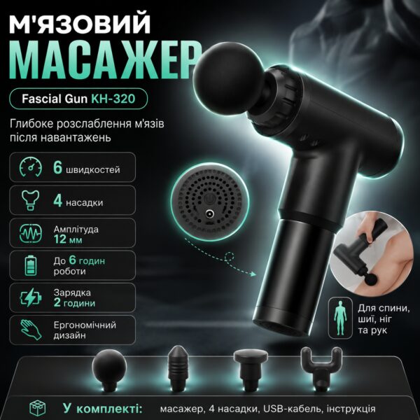 Портативный массажер для тела и 4 насадки, от USB, Fascial Gun KH-320, Черный / Ручной мышечный вибромассажер