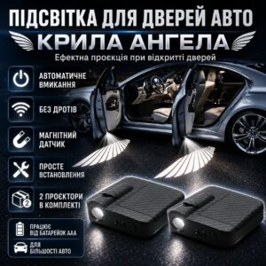 Проекционная подсветка для дверей автомобиля «Крылья Ангела» 2 шт с магнитным датчиком, беспроводные LED-проекторы на двери авто
