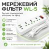 Сетевой фильтр-удлинитель AN WL-5 на 3 универсальные розетки и 3 USB-порта с кнопкой включения, белый